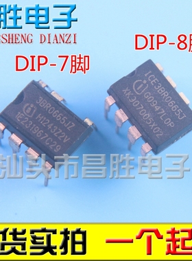 【昌胜电子】ICE3BR0665J 3BR0665JZ 液晶芯片【7脚和8脚】