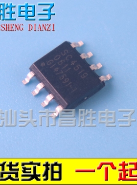 【昌胜电子】SC4519H SC4519 SC4519HSETRT SOP-8 开关稳压器