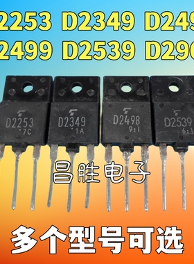【进口拆机】D2253 D2349 D2498 D2499 D2539 D2553 D2901 测量好