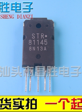 【昌胜电子】原装拆机 STR81145 可直拍