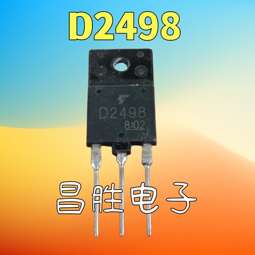 2SD2498D2498显示行管测量好