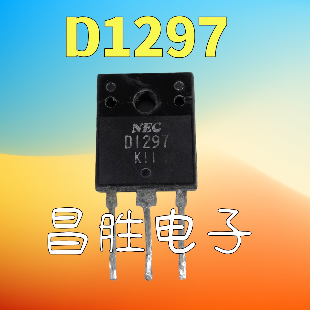 原装进口拆机D12972SD1297