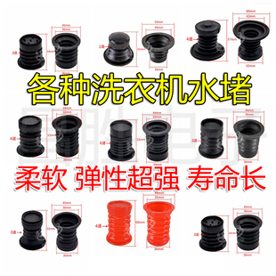 【原装加厚】洗衣机通用橡胶排水阀芯密封塞水堵圈水封皮碗