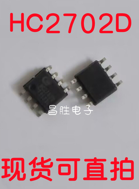 【昌胜电子】原装正品 HC2702D HC2702 SOP-8 旅充芯片IC芯片