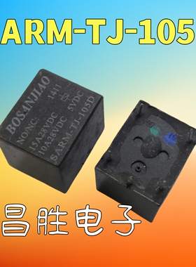 【昌胜电子】继电器 SARM-TJ-105D 5脚 一开一闭 T73-1C-5V