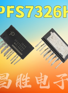 【昌胜电子】原装正品 PFS7326H PF57326H 可以直接拍