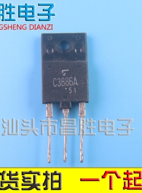 【昌胜电子】原装进口拆机 C3886A 2SC3886 测试好