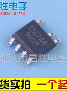 全新原装 CSC7158 CSC7101C 电源芯片 SOP-7