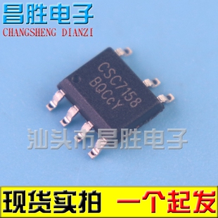 全新原装 CSC7158 CSC7101C 电源芯片 SOP-7
