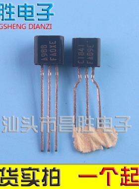 【昌胜电子】A988 C1841 2SA988 2SC1841 音频功放配对管 一对