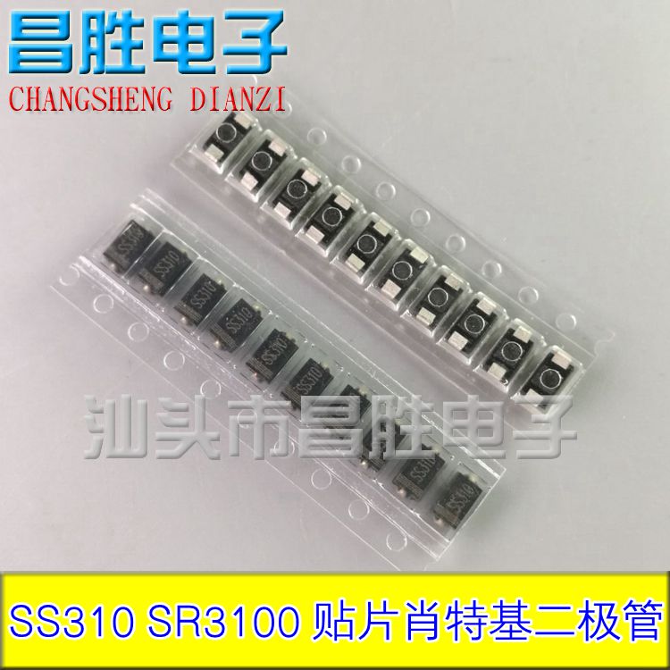 【拍一发10个】贴片 SS310 SR3100 肖特基二极管 3A 100V