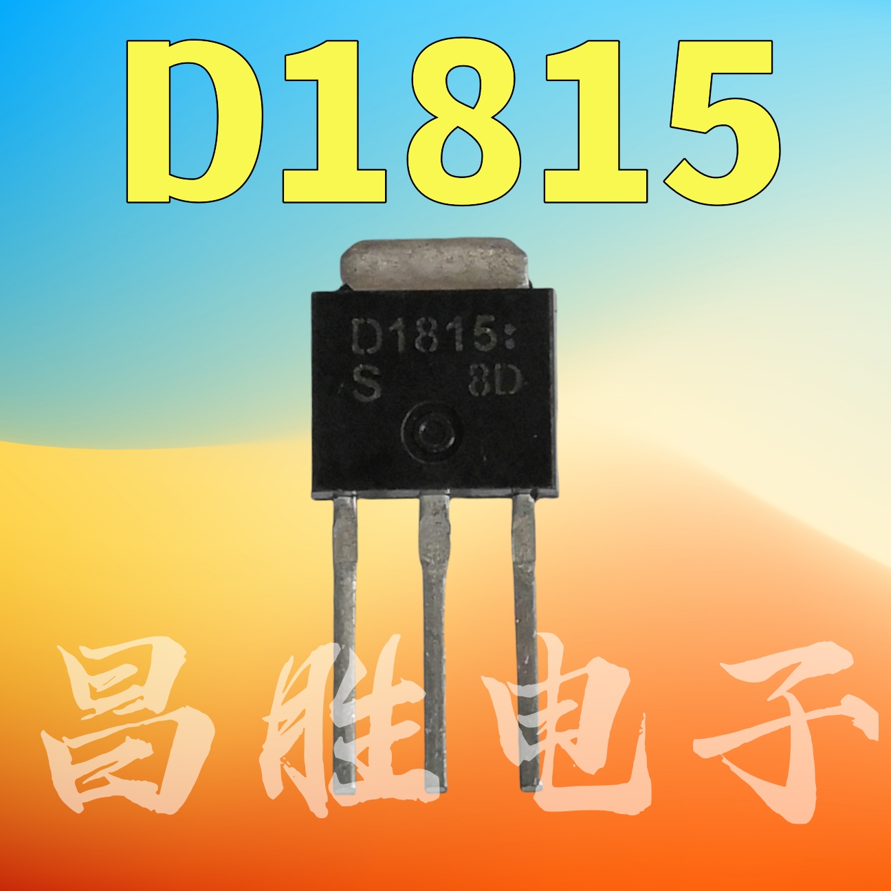 D18152SD1815直插晶体三极管