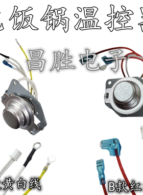 电饭煲配件fs406/fd402/fd502/fd5018/fs305主温控器五线传感