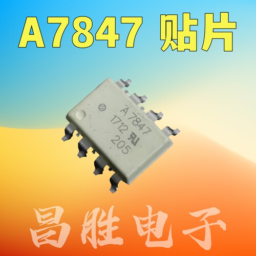 A7847ACPL-7847HCPL-7847贴片
