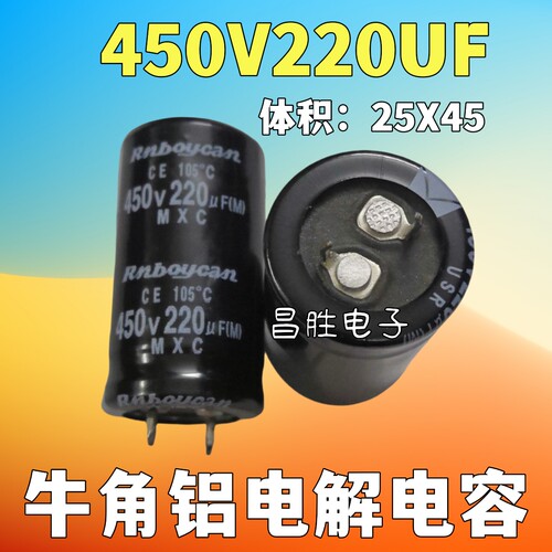 电解电容450V220UF25*45MM