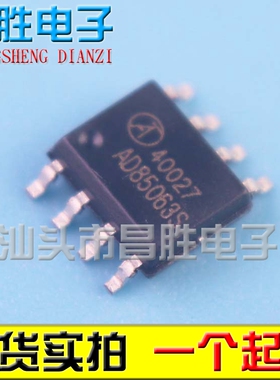 【昌胜电子】全新原装 AD85063S 车载车充IC直流降压芯片