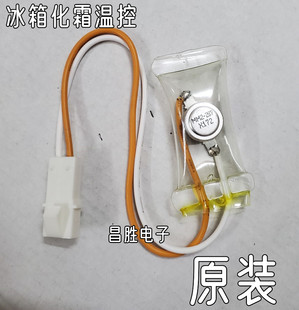 【MM2-287】冰箱化霜温控器除霜温控器温度控制传感器两线两插