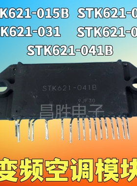 【进口拆机】STK621-041B -041 -031 -021 015B 变频空调模块