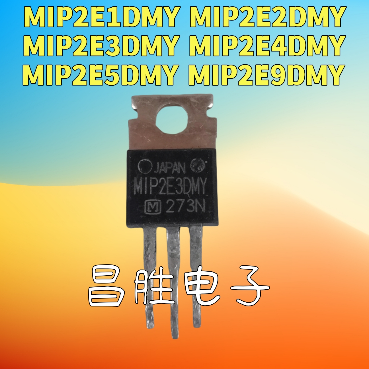 进口拆机 MIP2E1DMY MIP2E2 MIP2E3 MIP2E4 MIP2E5 2E9NMY TO-220
