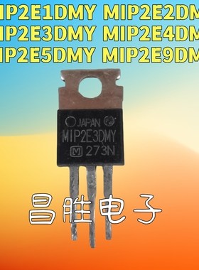 进口拆机 MIP2E1DMY MIP2E2 MIP2E3 MIP2E4 MIP2E5 2E9NMY TO-220