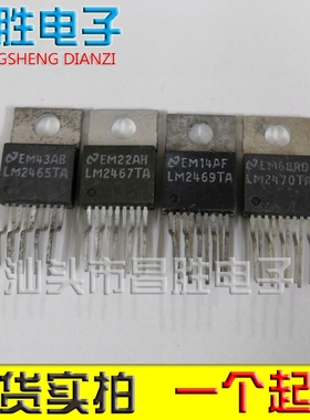 【昌胜电子】原装拆机 LM2465TA 2467TA 2469TA 2470 集成电路