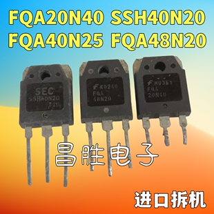 进口拆机 FQA40N25 20N40 24N60 46N15 48N20 SSH40N20 9P25