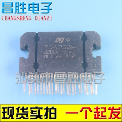 【昌胜电子】TDA7381 TDA7384 TDA7385 7386 7388 汽车音响功放IC