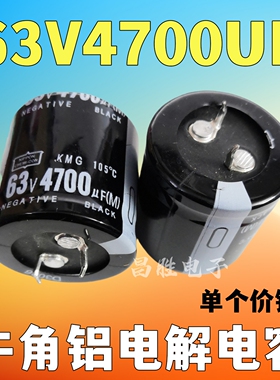 50V4700UF 4700UF50VDC 63V4700UF 63V2200 63V3300 硬脚