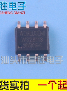 【昌胜电子】WS2811S 2811芯片 SOP-8 LED驱动芯片 WS2811