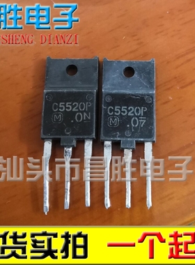 【昌胜电子】原装进口拆机 2SC5520P C5520P 彩电行管
