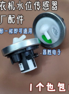 原厂洗衣机二脚电子水位开关 V12829 水位传感器 两脚 2脚