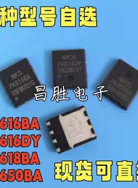 【昌胜电子】全新原装 PK616DY PK6160Y PK616BA PK618 PK650 QFN