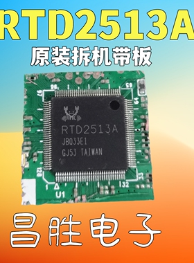 【昌胜电子】原装拆机带板 RTD2513A 液晶屏芯片