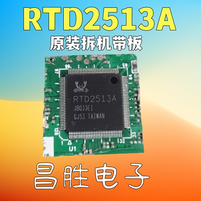 RTD2513A液晶屏芯片QFP