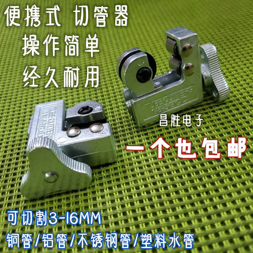 优质管子割刀 空调铜管铝管切割器 东力工具3-16mm割刀 切管器