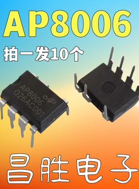 【全新原装】AP8006 直插 DIP7 非隔离12V200MA辅助电源控制芯片