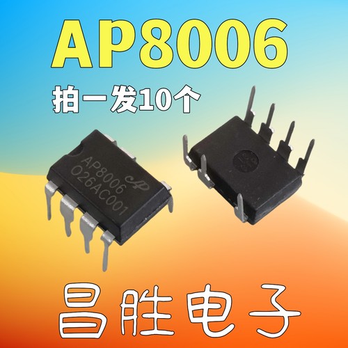 【全新原装】AP8006 直插 DIP7 非隔离12V200MA辅助电源控制芯片