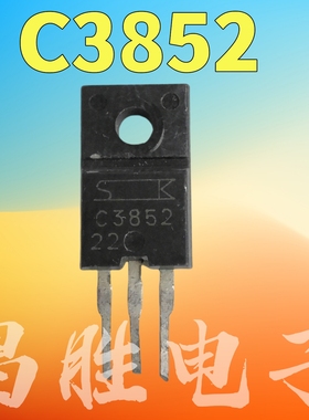 进口拆机 C3852 2SC3852 C3852A 枕校三极管 TO-220