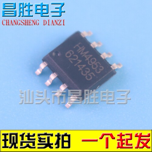 HM4953C HM4953 APM4953B APM4953C GS4953 全新MOS管 SOP-8