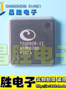 【昌胜电子】TSU69ZR-ST -TN TSU69ZR-Z1-ST 液晶屏芯片【直拍】
