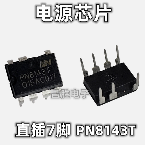 PN8143T直插DIP-7脚电源芯片