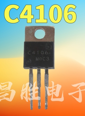 【昌胜电子】进口拆机 2SC4106 C4106 测量好发货