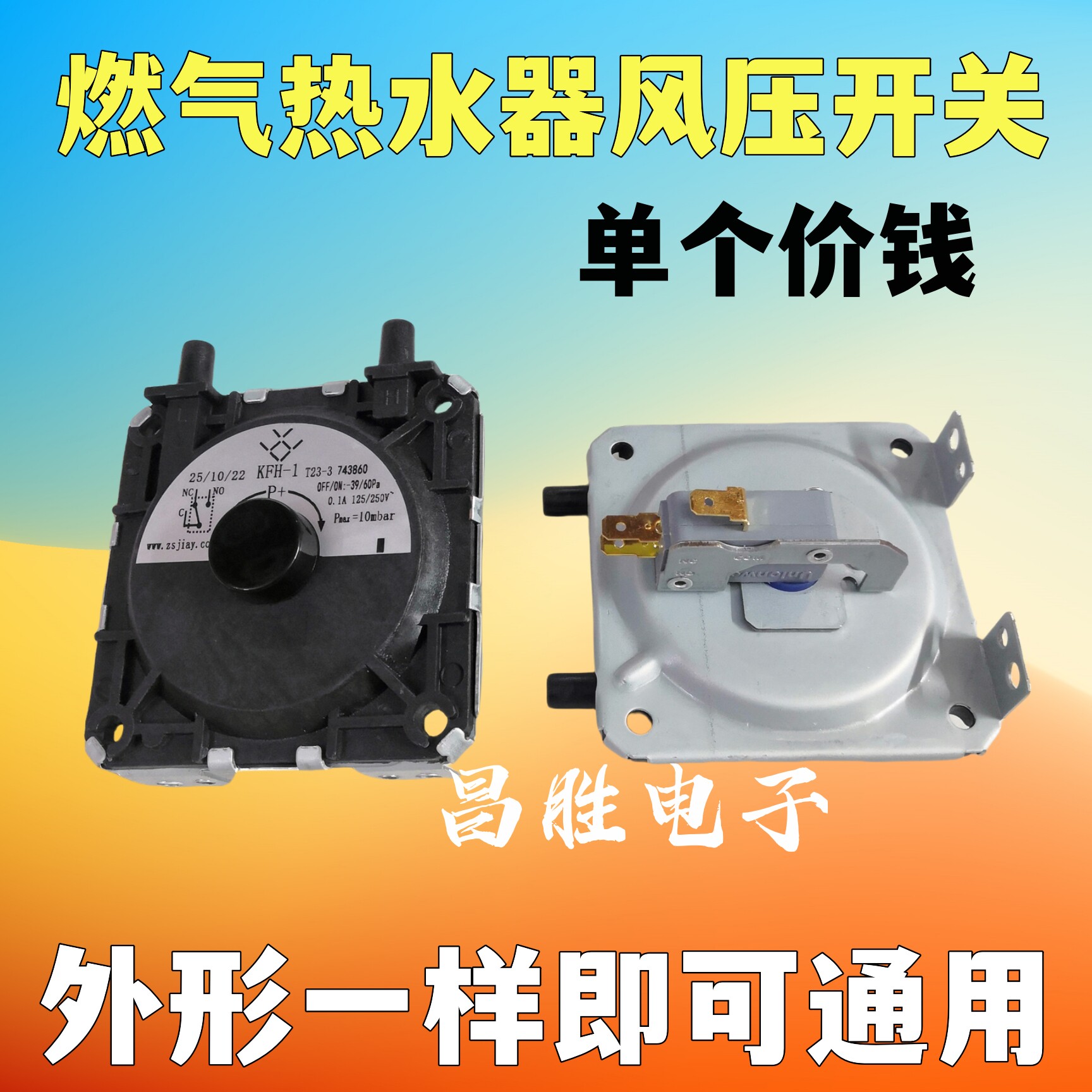 燃气热水器配件KFR-1KFH-I图片