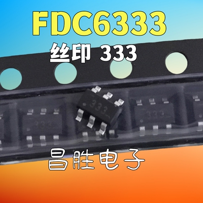 FDC6333C丝印333SOT23-6