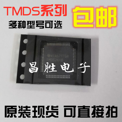 TMDS261BTMDS361BTQFP64可直拍