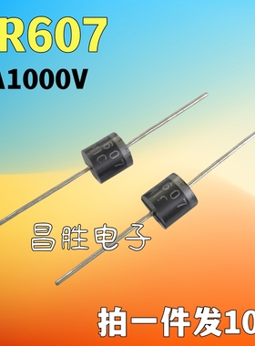 【拍一件发10个】全新原装 FR607 快恢复二极管 6A-1000V