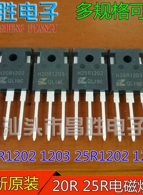 进口拆机 H20R1202 1203 25R1202 K25T120 FGA25N120 电磁炉管