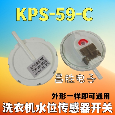 洗衣机水位传感器KPS-59-C