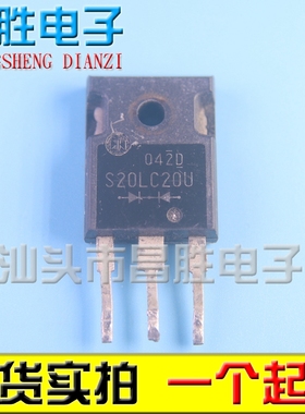 【昌胜电子】原装进口拆机 S20LC20U 快恢复整流二极管