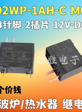 继电器 302WP-1AH-C M02 12VDC 微波炉 热水器 17A 继电器